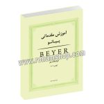 آموزش مقدماتی پیانو - فردیناند بیر - فربد سراج - مهلا رحیمی نژاد - فرنود سراج - رهام