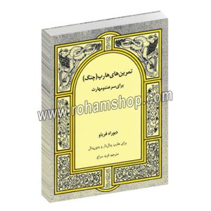 تمرین های هارپ و چنگ برای سرعت و مهارت