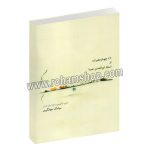 24 چهارمضراب از استاد ابوالحسن صبا برای ساز نی - سیامک جهانگیری - ماهور