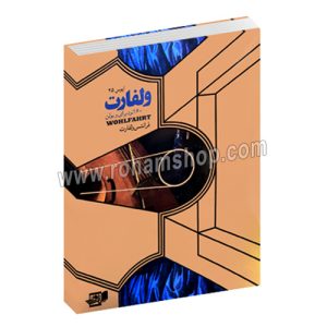 ولفارت 60 اتود برای ویولن اپوس 45 - فرانتس ولفارت - شیرین رفاه - نارون