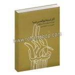 آثار استاد ابوالحسن صبا برای سنتور - سامان ضرابی - ماهور