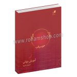 آموزش بنیانی گفتار حرکت موسیقی - فرزان فرنیا - هم آواز