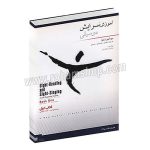 آموزش سرایش موسیقی جلد اول - خود آموز سلفژ - مرتضی سرآبادانی - چندگاه