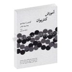 آموزش کنترپوان - گرادوس اد پارناسوم - یوهان یوزف فوکس - اشکان خمسه پور - سرود