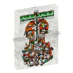 آهنگ های آسان برای ویولن کتاب اول و دوم - کتی بلکول - دیوید بلکول - ستاره بهشتی - نشر تصنیف