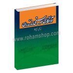آوانگاری موسیقی مازندران - نبی احمدی - سرود