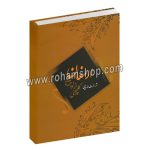 ارمغان - گلچینی از نواخته ها - اثر رحمت اله بدیعی