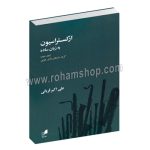 ارکستراسیون به زبان ساده جلد دوم - گروه سازهای بادی چوبی - علی اکبر قربانی - هم آواز
