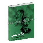 برنامه دشتی - ساخته استاد موسی معروفی - ارشد تهماسبی - ماهور