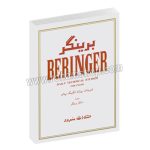 برینگر - تمرینات روزانه تکنیک پیانو - اسکار برینگر - رزا کافی - سرود