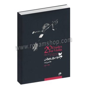 بیست اتود برای ویولن جلد دوم - هنس سیت - هانس زیت - نای و نی