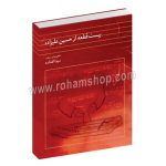 بیست قطعه از حسین علیزاده - تنظیم برای سنتور - مینا افتاده - ماهور