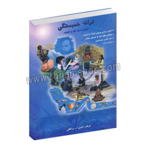 ترانه همبستگی - آموزش ارف - بلز و فلوت - خلیل الله واعظی - رهام - با سی دی