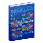 تمرین ها و قطعه های ساده تکنوازی گیتار پاپ - تبلچر و توضیح - فرزاد امیرانی