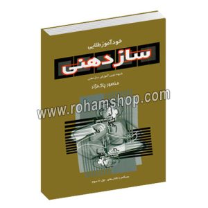 خود آموز طلایی سازدهنی - شیوه نوین آموزش سازدهنی - همگام با کتاب های اول تا سوم - منصور پاکنژاد - سرود