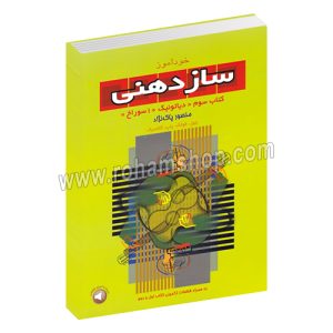 خودآموز سازدهنی کتاب سوم دیاتونیک 10 سوراخ - منصور پاکنژاد - سرود