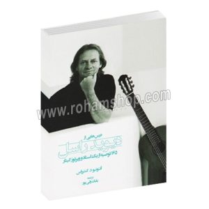 درس هایی از دیوید راسل - 165 توصیه از یک استاد و ویرتوز گیتار - آنتونیو د. کنتراس - بابک ولی پور - نکیسا