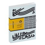 دستگاه در موسیقی ایرانی - پرفسور هرمز فرهت - مهدی پورمحمد - پارت