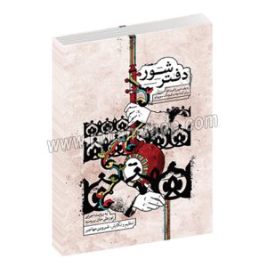 دفتر شور - ردیف میرزا عبدالله برای کمانچه و قیچک سوپرانو - نورعلی برومند - شروین مهاجر - ماهور