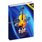 دنیای زیبای ویلن جلد اول - برگزیده ای از قطعات جاودانه ی کلاسیک و فولکلور سراسر دنیا - همگام با ل ویولن 1 Le violon - بهزاد عصاره پور هستان
