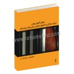 دوئت های مشهور جهان برای ویلن و پیانو - دوره آموزش ویلن - جواد هاشمی - ماهور
