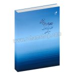 دور دست مه آلود - قطعاتی برای گیتار کلاسیک - امیر محمودی - هم آواز