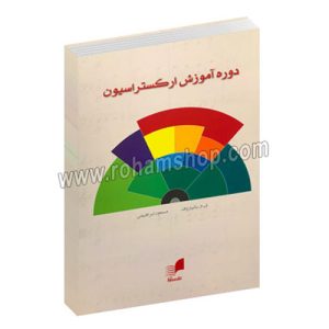 دوره آموزش ارکستراسیون باتیاروف - ی. م. باتیاروف - مسعود ابراهیمی - هم آواز