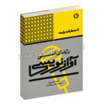 رازهای اصلی آواز نویسی - گری یوئر - محسن الهامیان - پارت