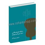 ردیف دوره ی عالی تار علی اکبر شهنازی - داریوش پیرنیاکان - ماهور