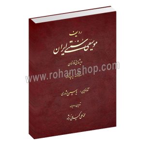 ردیف موسیقی سنتی ایران ویژه نی نوازان - راست کوک و چپ کوک - محمد علی کیانی نژاد - یاسین اژدری - تصنیف