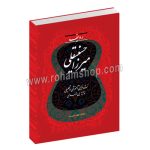 ردیف میرزا حسینقلی به روایت استاد علی اکبر شهنازی - نبی احمدی - سرود