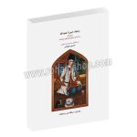 ردیف میرزا عبدالله برای تار حسین مهرانی - نورعلی برومند - جلد اول دستگاه شور و متعلقات - ماهور