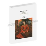 ردیف میرزا عبدالله برای سنتور - بر اساس اجرای مجید کیانی - آوانگاری شهاب منا - ماهور