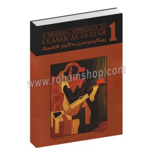 رویکردی مدرن به گیتار کلاسیک جلد اول - چارلز دانکن - پیام رضوی - نکیسا
