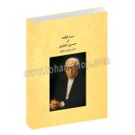سه قطعه از حسین دهلوی - هومن دهلوی - ماهور