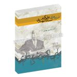 ضربی های استاد علی اکبر شهنازی - به کوشش جهانشاه صارمی- حسین مهرانی - ماهور