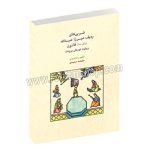 ضربی های ردیف میرزا عبدالله برای ساز قانون - روایت نورعلی برومند - ملیحه سعیدی - ماهور