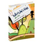 لو ویولن را بهتر یاد بگیریم کتاب اول - غلامرضا معصومی - مولف