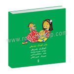 مادر کودک موسیقی - ناصر نظر - شهرزاد بهشتیان - جمال‌الدین اکرمی - نازنین آیگانی - با سی دی - ماهور
