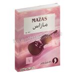 مازاس کتاب های اول تا سوم - 75 تمرین طبقه بندی شده ملودیک برای ویولن - اپوس Op.36 - ژاک فرول مازاس - حسن مفیدی - پارت