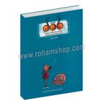 مامک 2 - قطعاتی برای فلوت ریکوردر و سایر سازهای ملودیک - فرهاد کریمی - با سی دی - نارون