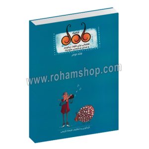 مامک 2 - قطعاتی برای فلوت ریکوردر و سایر سازهای ملودیک - فرهاد کریمی - با سی دی - نارون