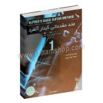 متد مقدماتی گیتار الفرد 1 - همراه با تئوری گیتار - مورتی و ران منوس - پیام رضوی - با سی دی - نکیسا