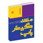 متد گیتار پاپ به روش ساده - گام، آکورد و ریتم - وحید ماهری - پارت