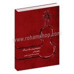 مجموعه پیش درآمد و رنگ برای ویولن - فرامرز پایور - ماهور