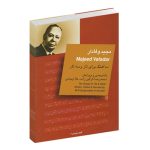 مجید وفادار - ده آهنگ برای تار و سه تار - محمد گرگین زاده - علا ایجادی - گلهای جاویدان 6 - سرود