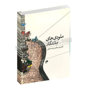 ملودی های ماندگار - پژمان خلیلی - با سی دی - نای و نی
