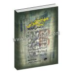 مهارت نت خوانی در تمامی کلیدها - جرج داندولو - امیر فتحی - نای و نی