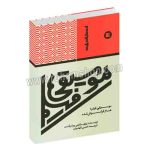 موسیقی فیلم هنر فراموش شده - روی مارتین پرندرگست - محسن الهامیان - پارت