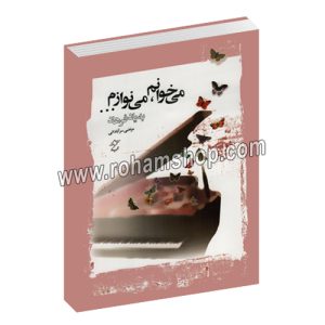می خوانم می نوازم به یاد فرهاد - مرتضی سرآبادانی - چندگاه